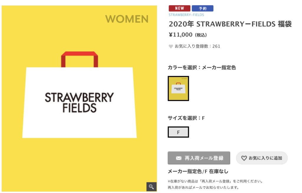 ストロベリーフィールズの福袋 の中身のネタバレ画像は 売り切れ時の再販情報も Tanoseek