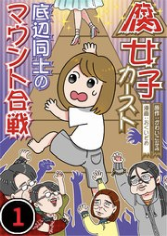 かわいこなみの顔の画像や年齢 プロフ 経歴 は 腐女子カーストが炎上で話題に Tanoseek