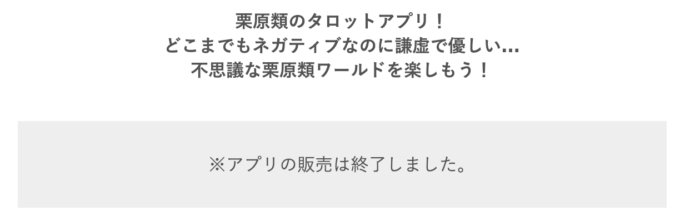 栗原類の占いアプリの再開や有料占いの評判は 直接占ってもらう方法や現在の仕事についても