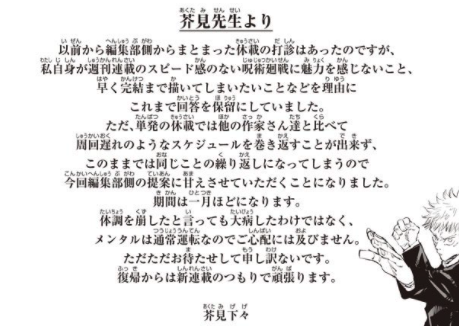 呪術廻戦の作者 芥見下々 の病気の病名は 休載理由の体調不良は冨樫先生と同じ腰痛とか Tanoseek